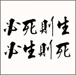 亚洲金融危机席卷韩国当时，金昇渊会长的觉悟“必生则死，必死则生”。