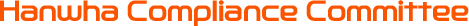 Hanwha Compliance Committee